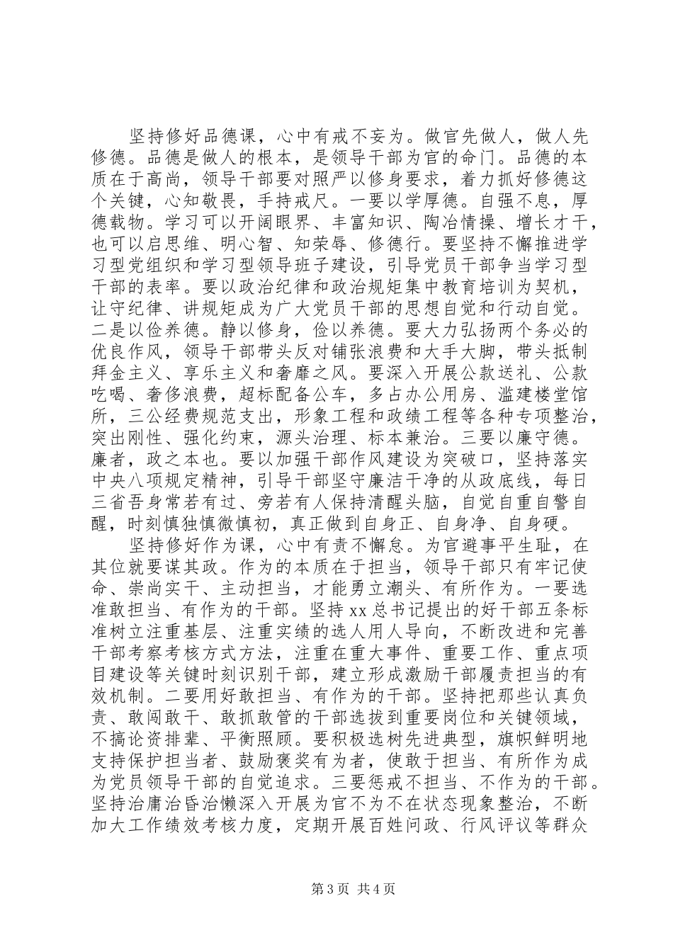 有关严以修身心得体会_第3页