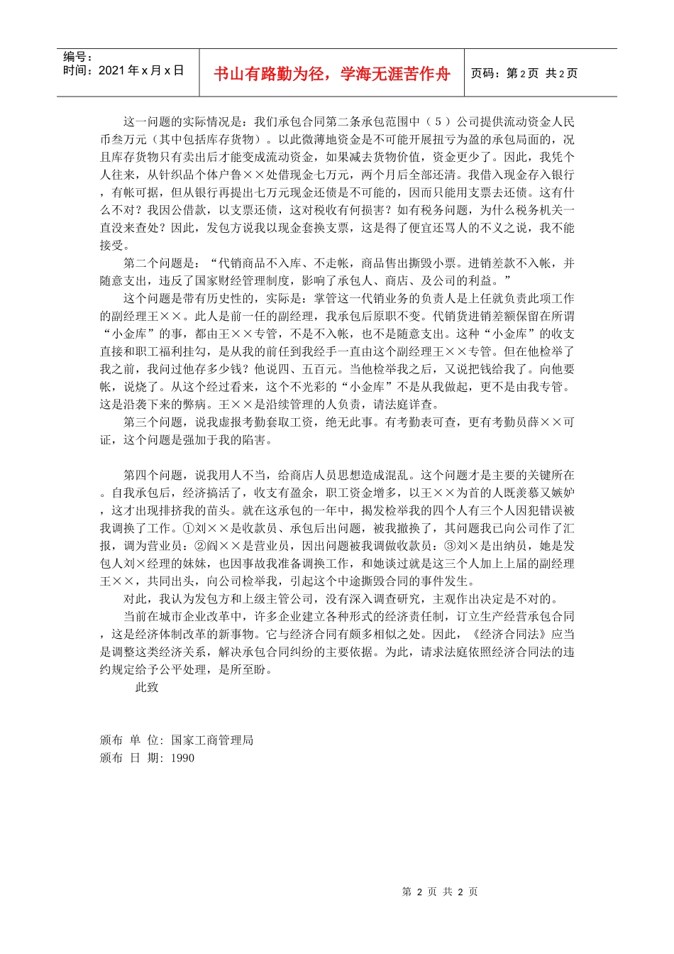 经营承包合同纠纷起诉状_第2页