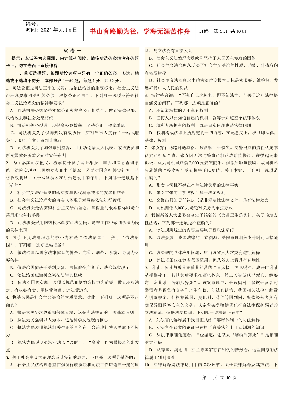 10法律考试题_第1页