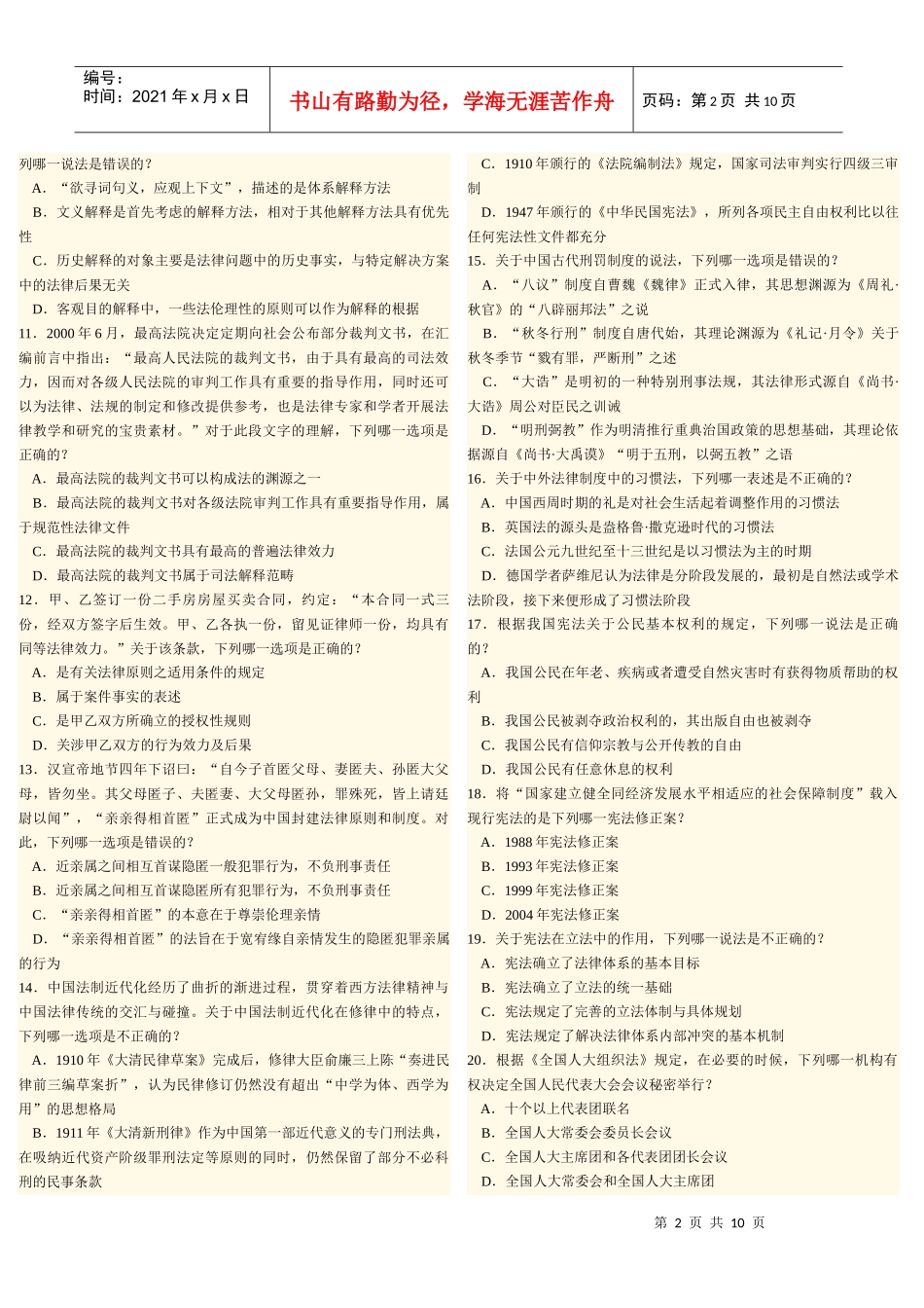 10法律考试题_第2页