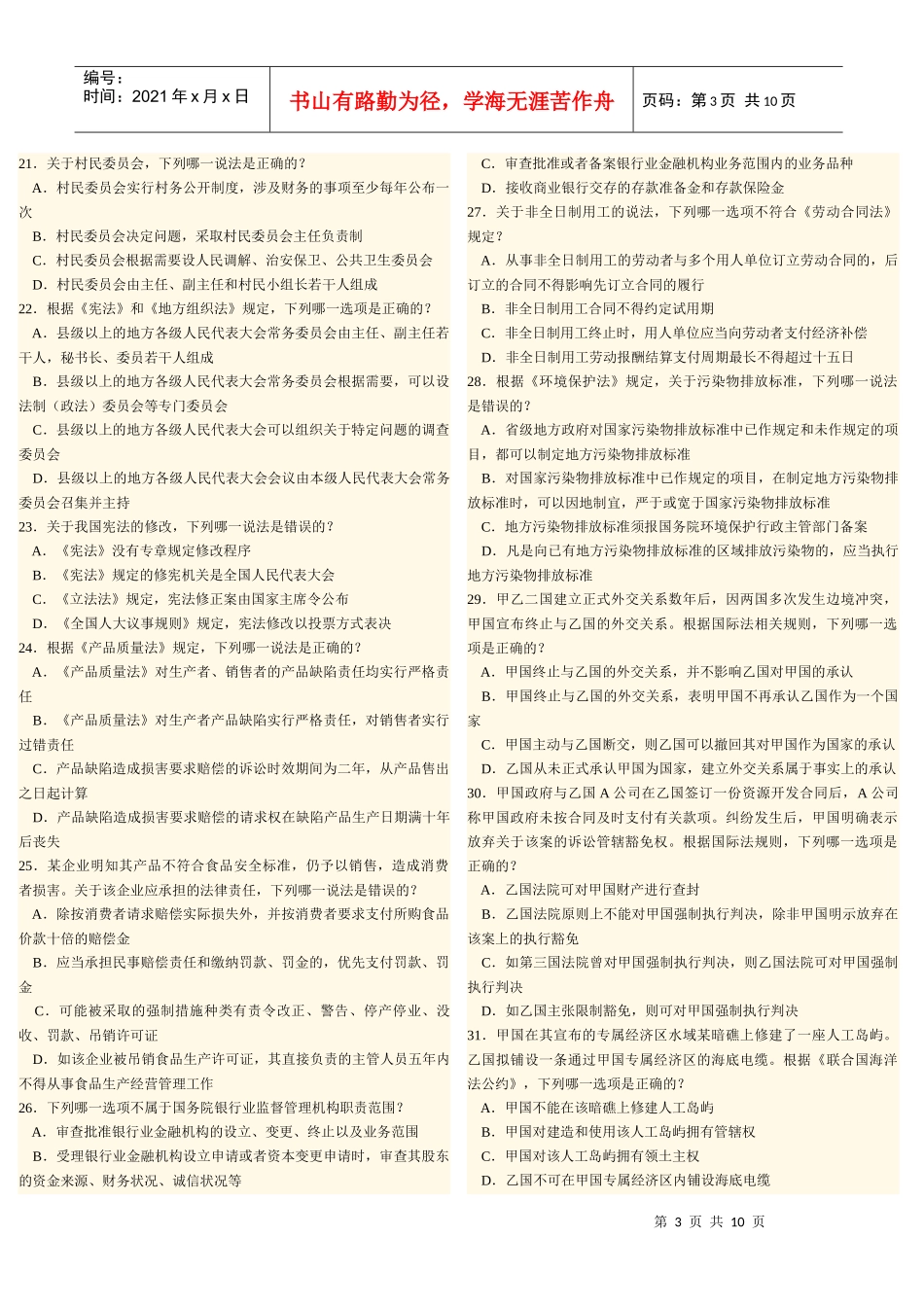 10法律考试题_第3页