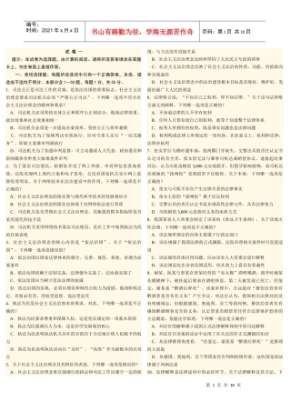 10法律考试题