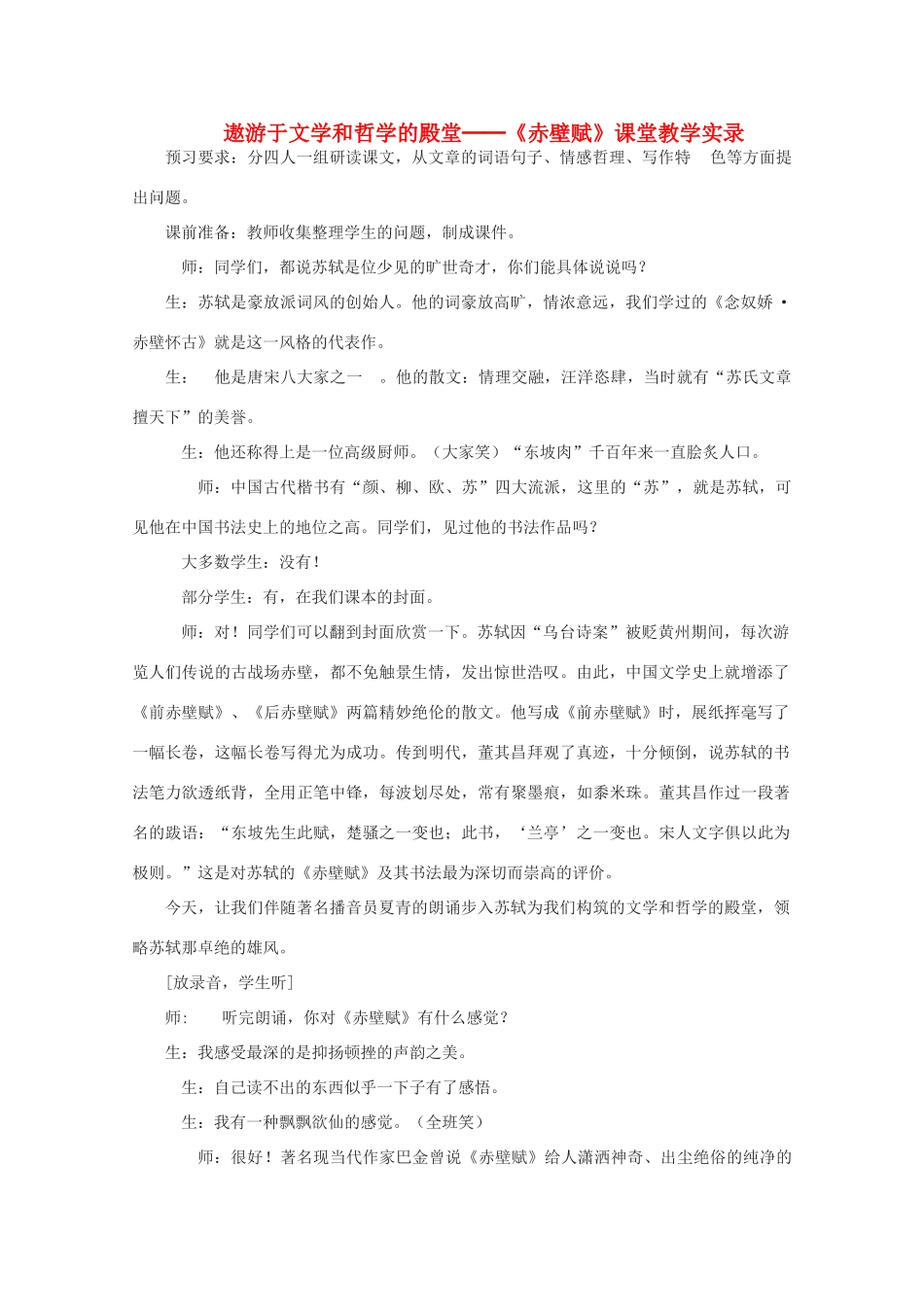 高中语文《赤壁赋》教案2 北京版必修4_第1页