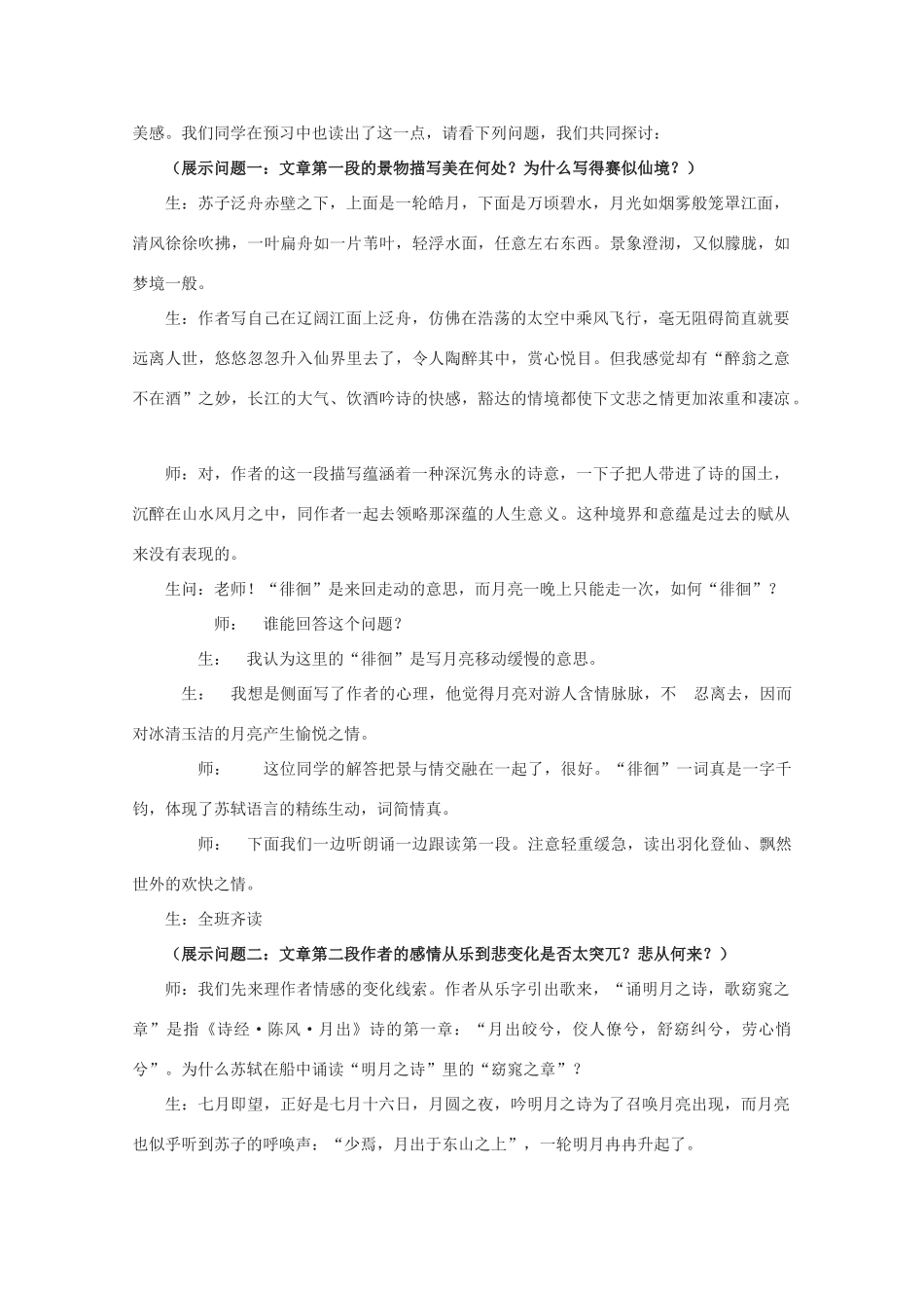 高中语文《赤壁赋》教案2 北京版必修4_第2页