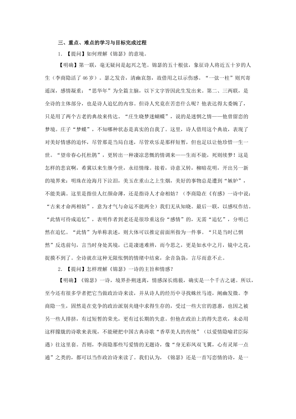 高中语文 第二单元之《李商隐诗两首》教案 新人教版必修3_第3页