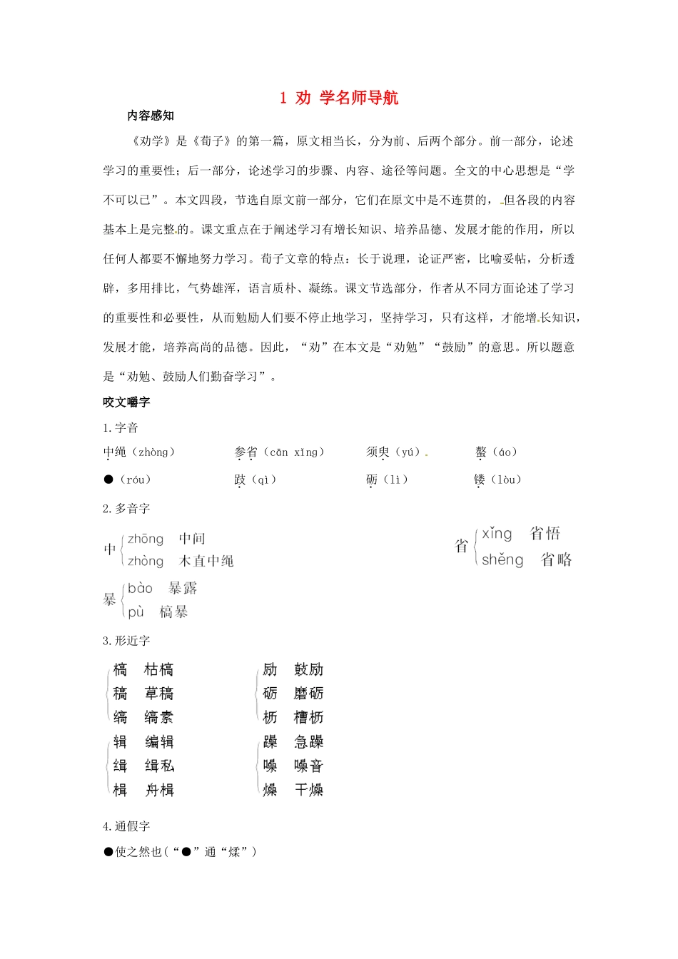 高中语文 1劝学名师导航 鲁教版必修1_第1页
