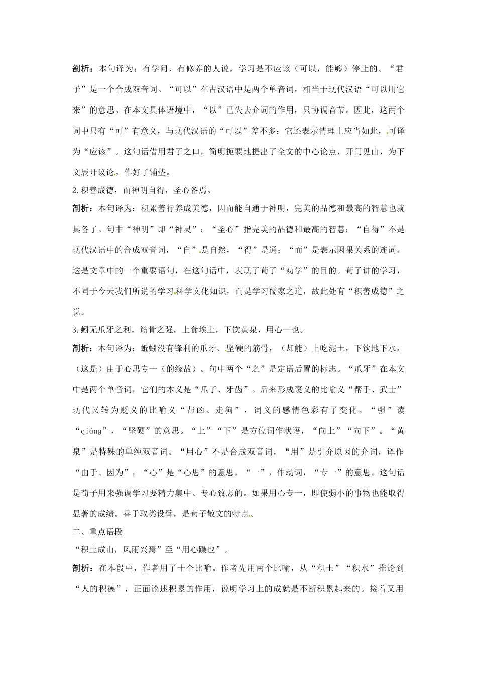 高中语文 1劝学名师导航 鲁教版必修1_第3页