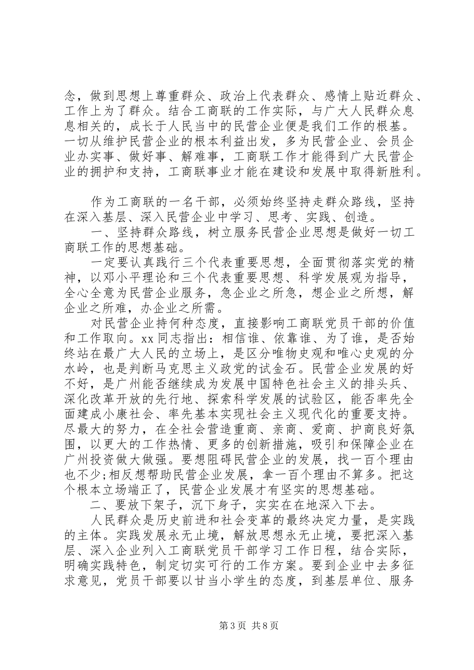 学习党的群众路线心得体会范文_第3页