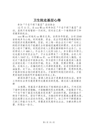 卫生院走基层心得