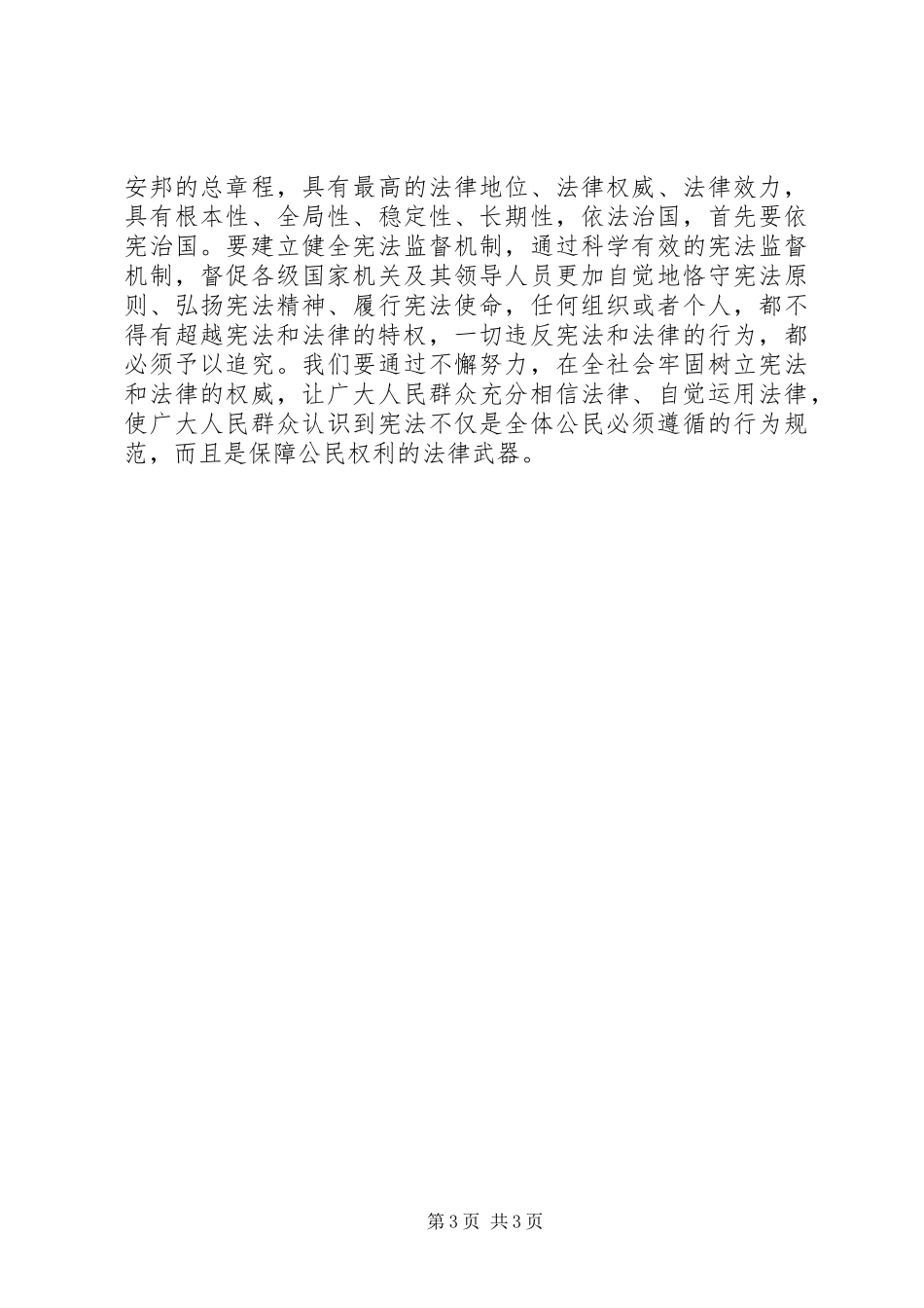 领导干部党校学习心得体会_第3页