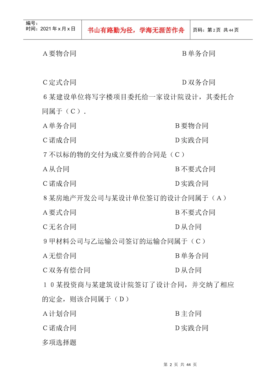 2Z202000-2z202060合同法_第2页