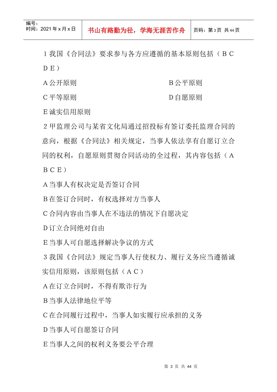 2Z202000-2z202060合同法_第3页