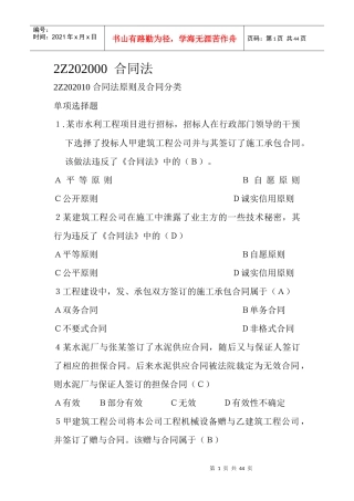 2Z202000-2z202060合同法