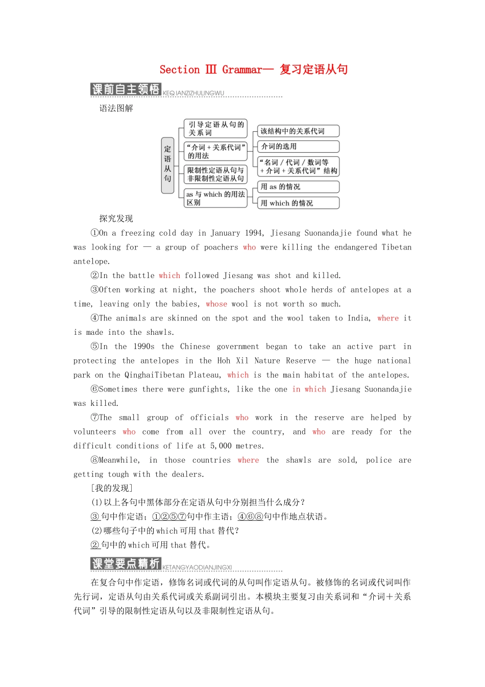 高中英语 Module 6 Animals in danger Section Ⅲ Grammar— 复习定语从句教案（含解析）外研版必修5-外研版高二必修5英语教案_第1页