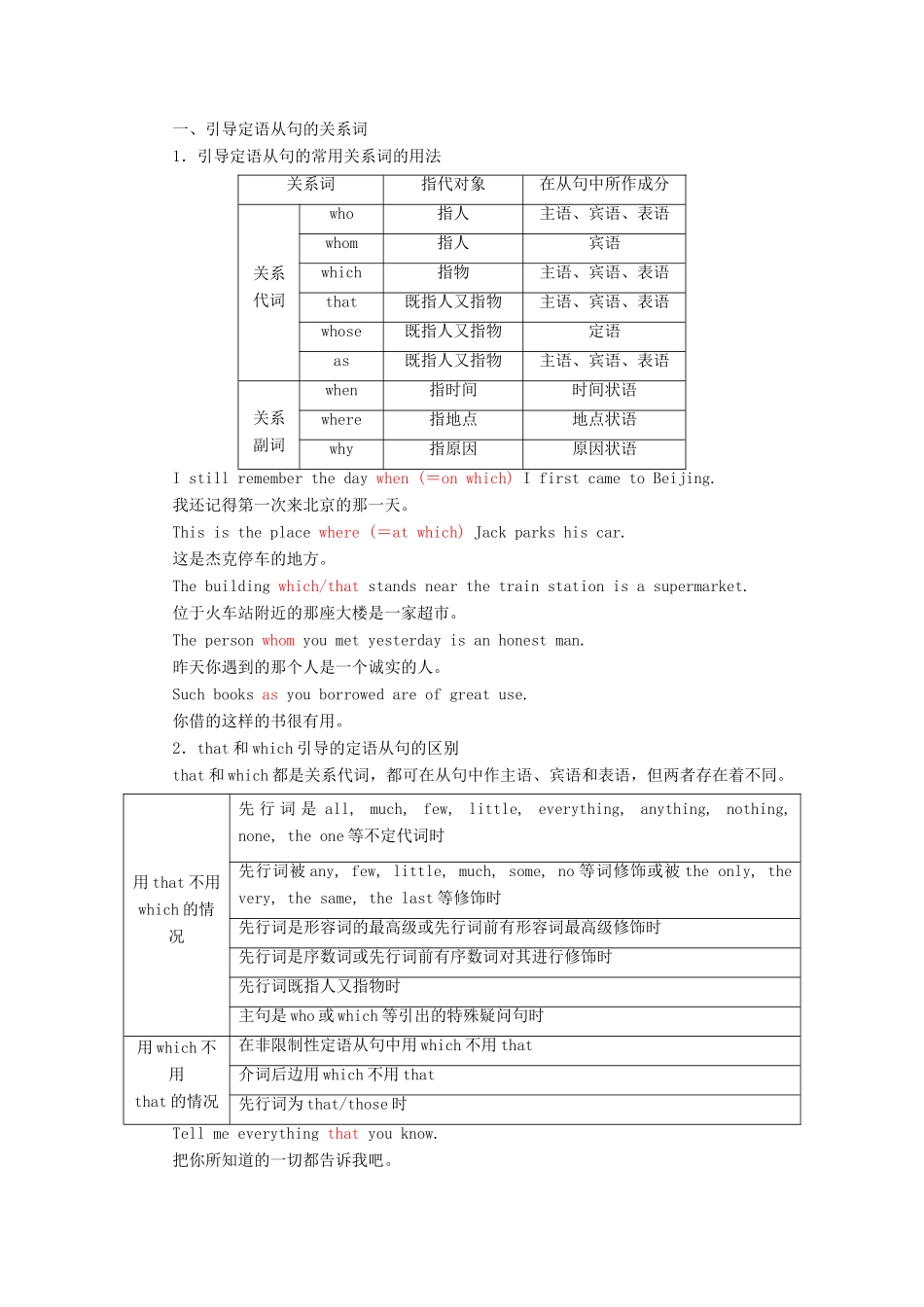 高中英语 Module 6 Animals in danger Section Ⅲ Grammar— 复习定语从句教案（含解析）外研版必修5-外研版高二必修5英语教案_第2页