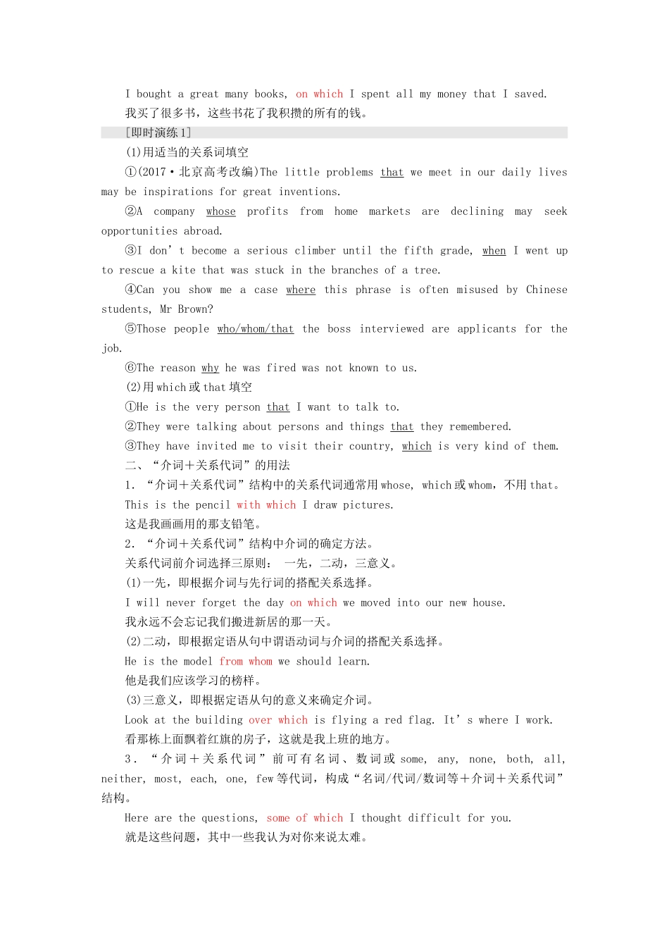 高中英语 Module 6 Animals in danger Section Ⅲ Grammar— 复习定语从句教案（含解析）外研版必修5-外研版高二必修5英语教案_第3页