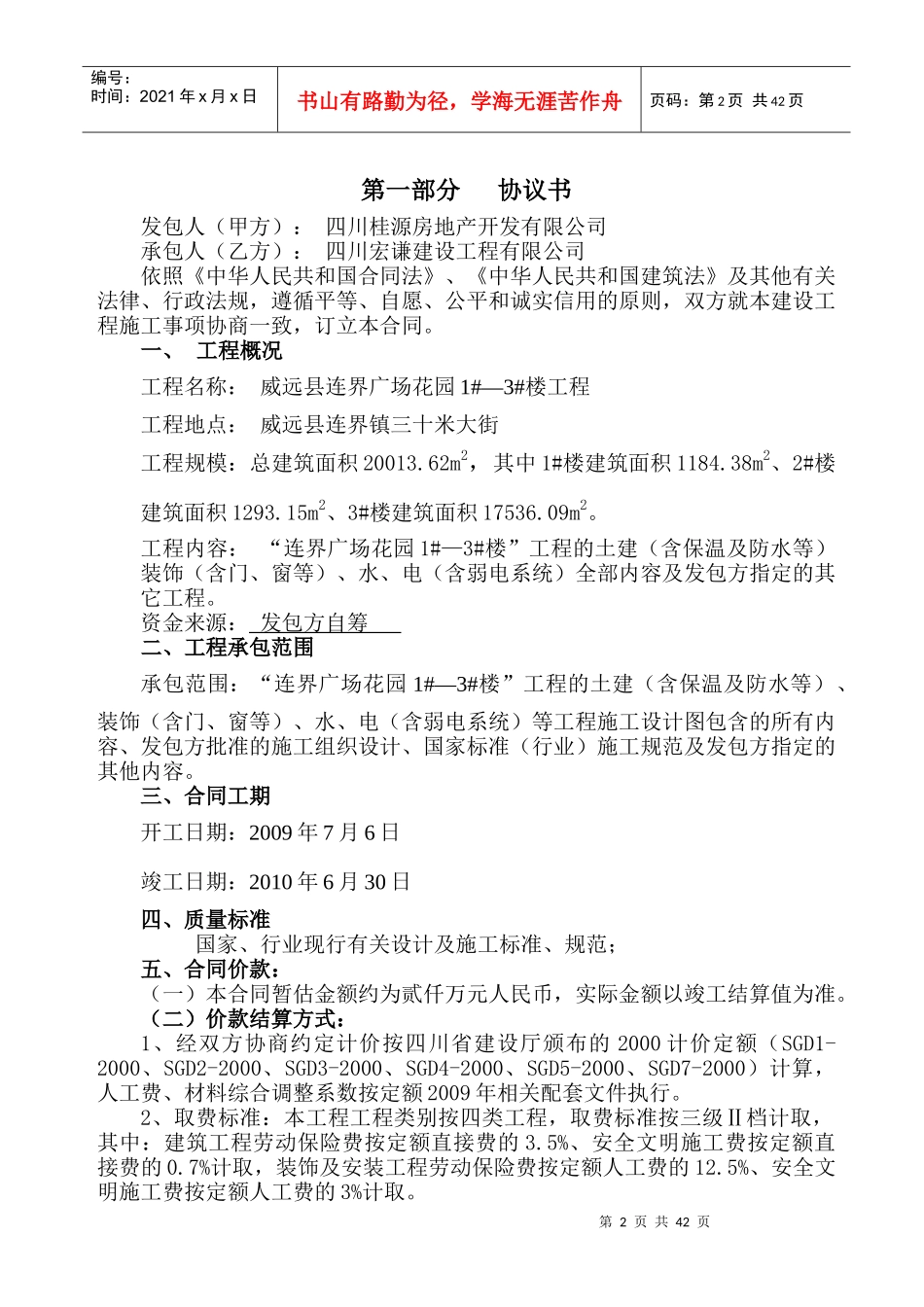 连界花园广场施工合同-备案_第3页