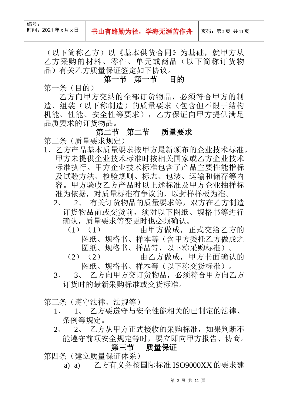 海尔供应商质量协议_第2页