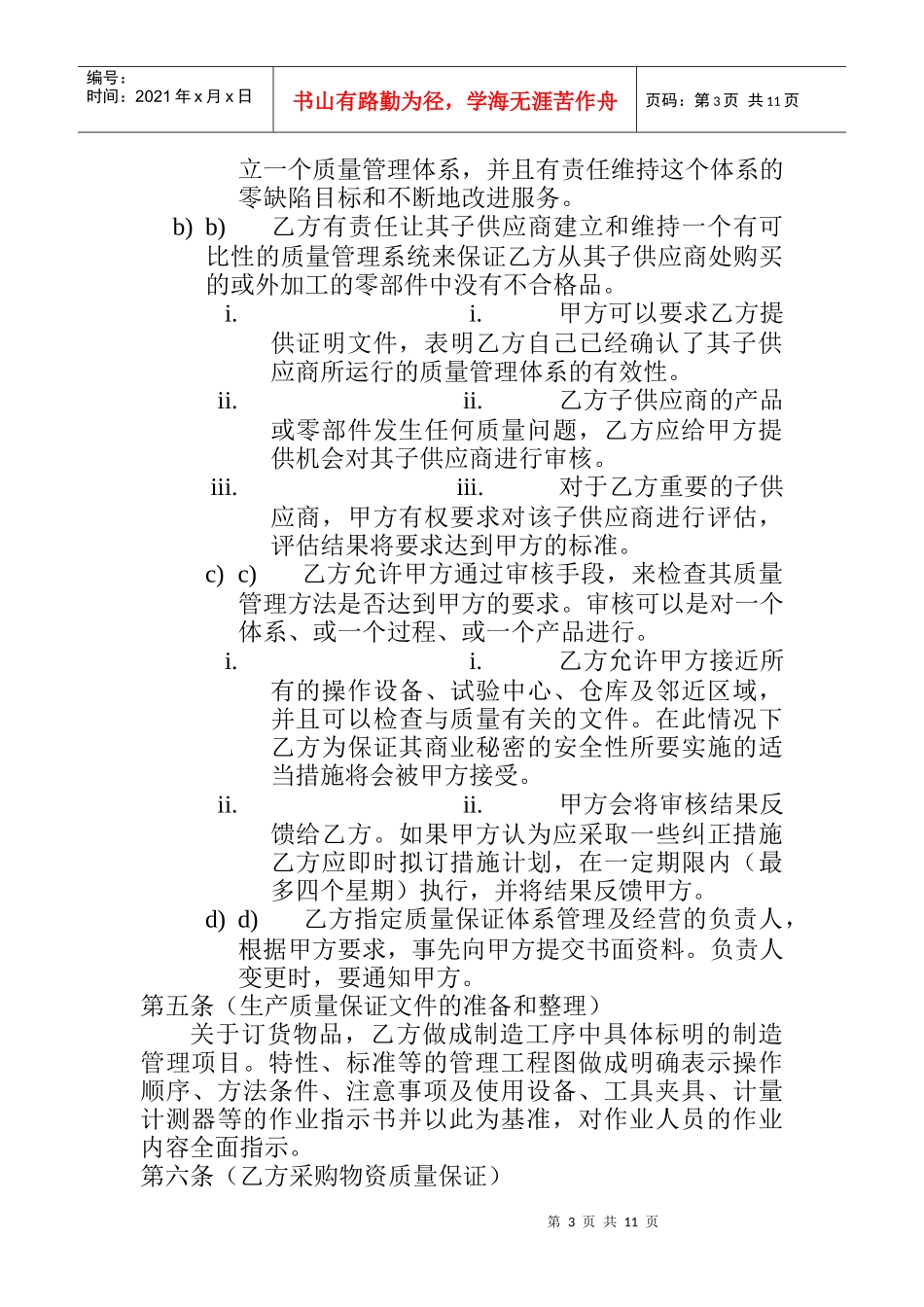 海尔供应商质量协议_第3页