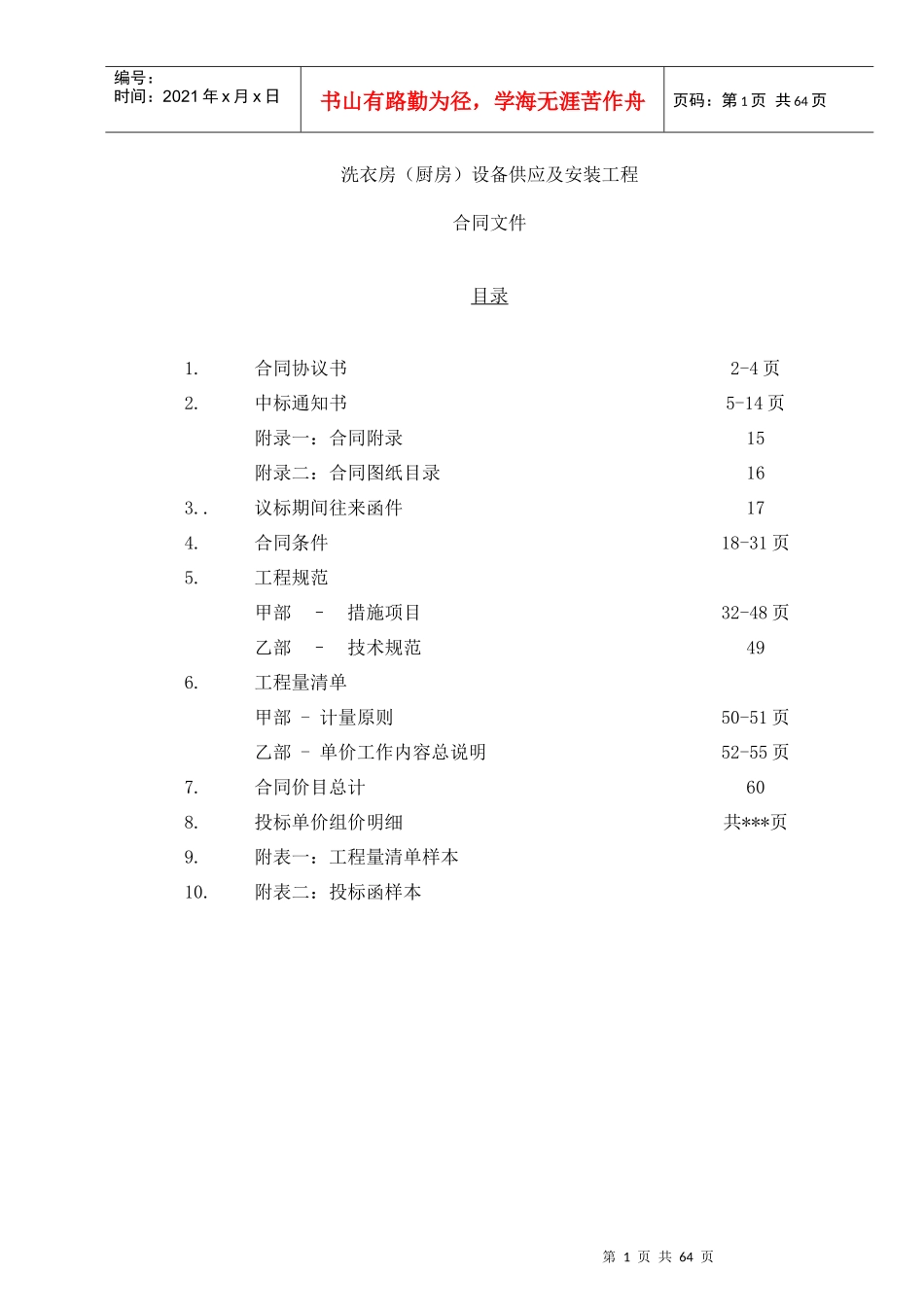 洗衣房(厨房)设备供应及安装工程合同_第2页