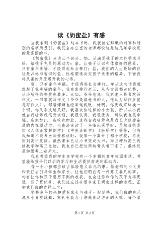 读《奶蜜盐》有感