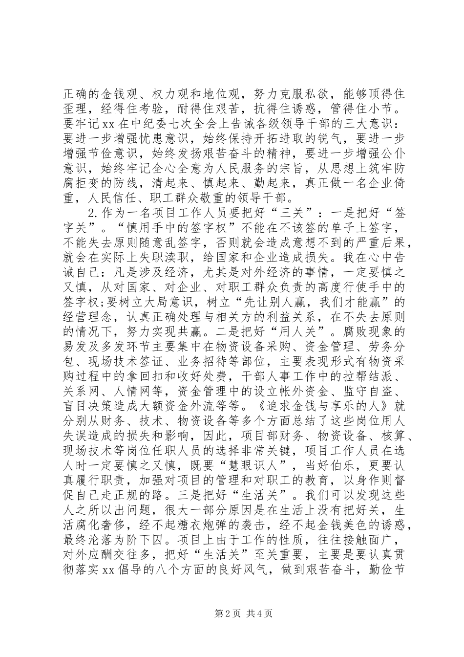 参观监狱警示教育活动心得体会模板_第2页