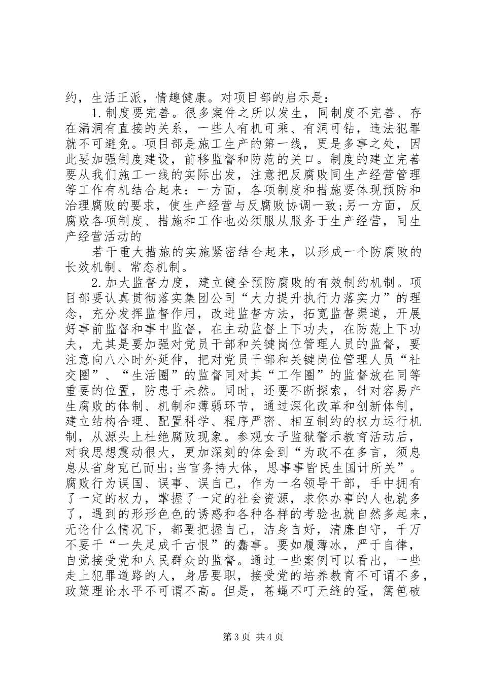 参观监狱警示教育活动心得体会模板_第3页