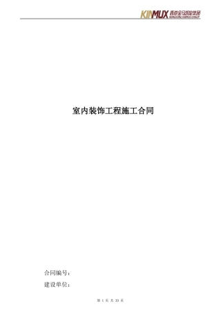 室内装饰合同1014