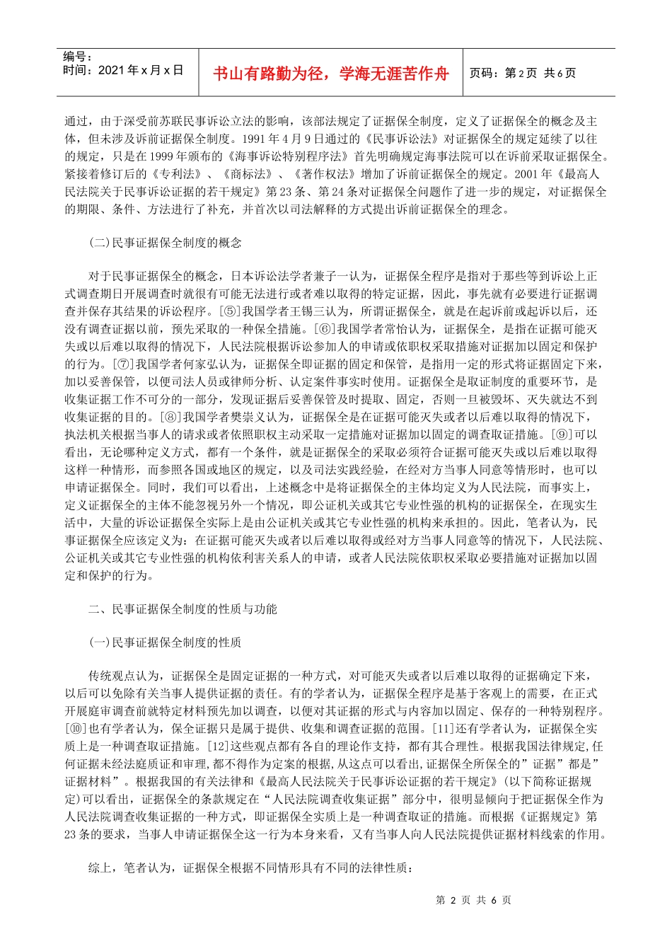 法律知识究一民事证据保全制度研_第2页