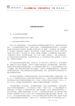 法律知识究一民事证据保全制度研