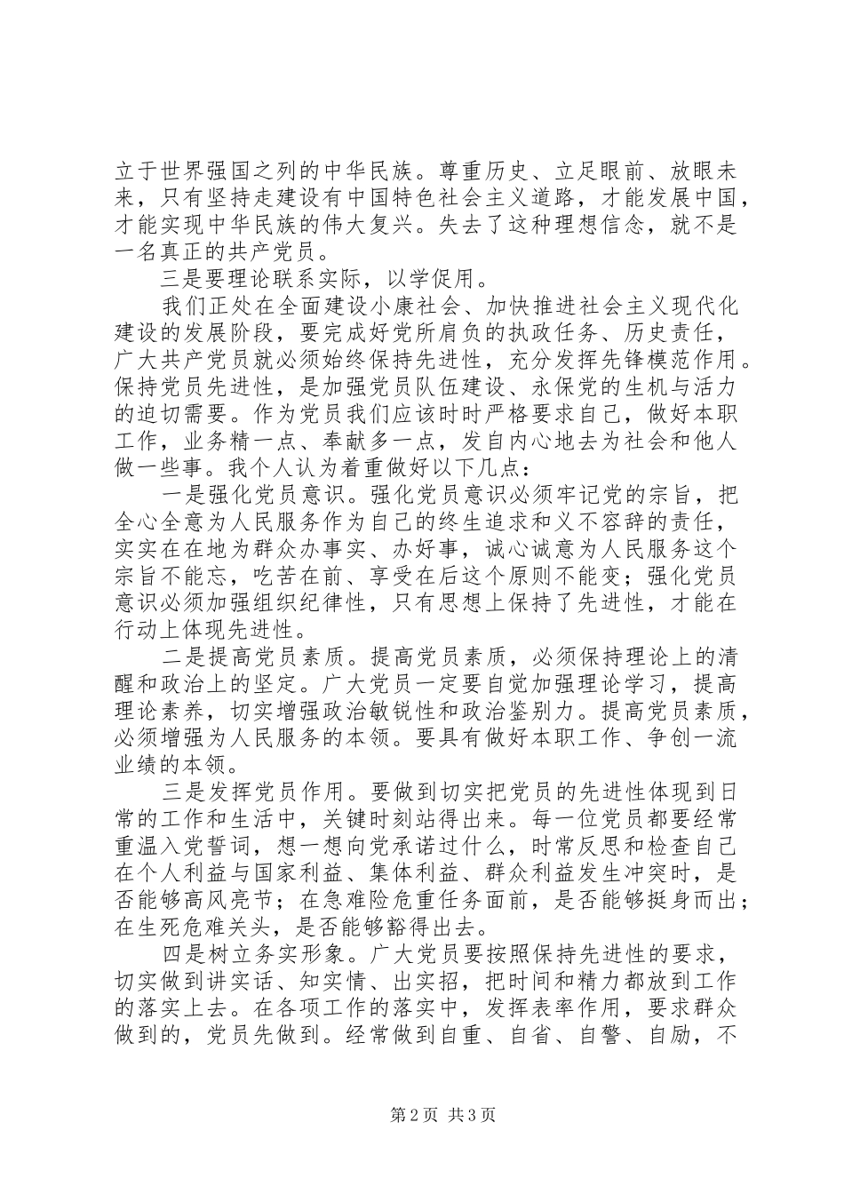 学党史颂党恩跟党走心得_第2页