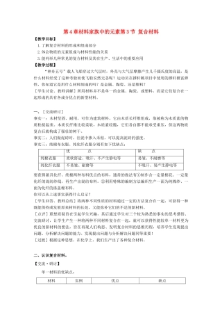 高中化学 第4章 材料家族中的元素 第3节 复合材料教学设计2 鲁科版必修1-鲁科版高一必修1化学教案