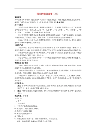 高中历史 伟大的抗日战争（二）教案 人民版必修1-人民版高一必修1历史教案