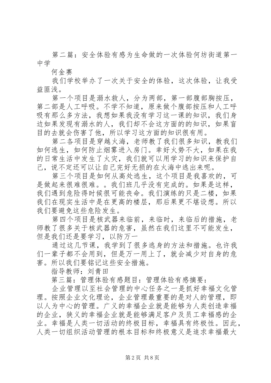 下乡初体验有感_第2页