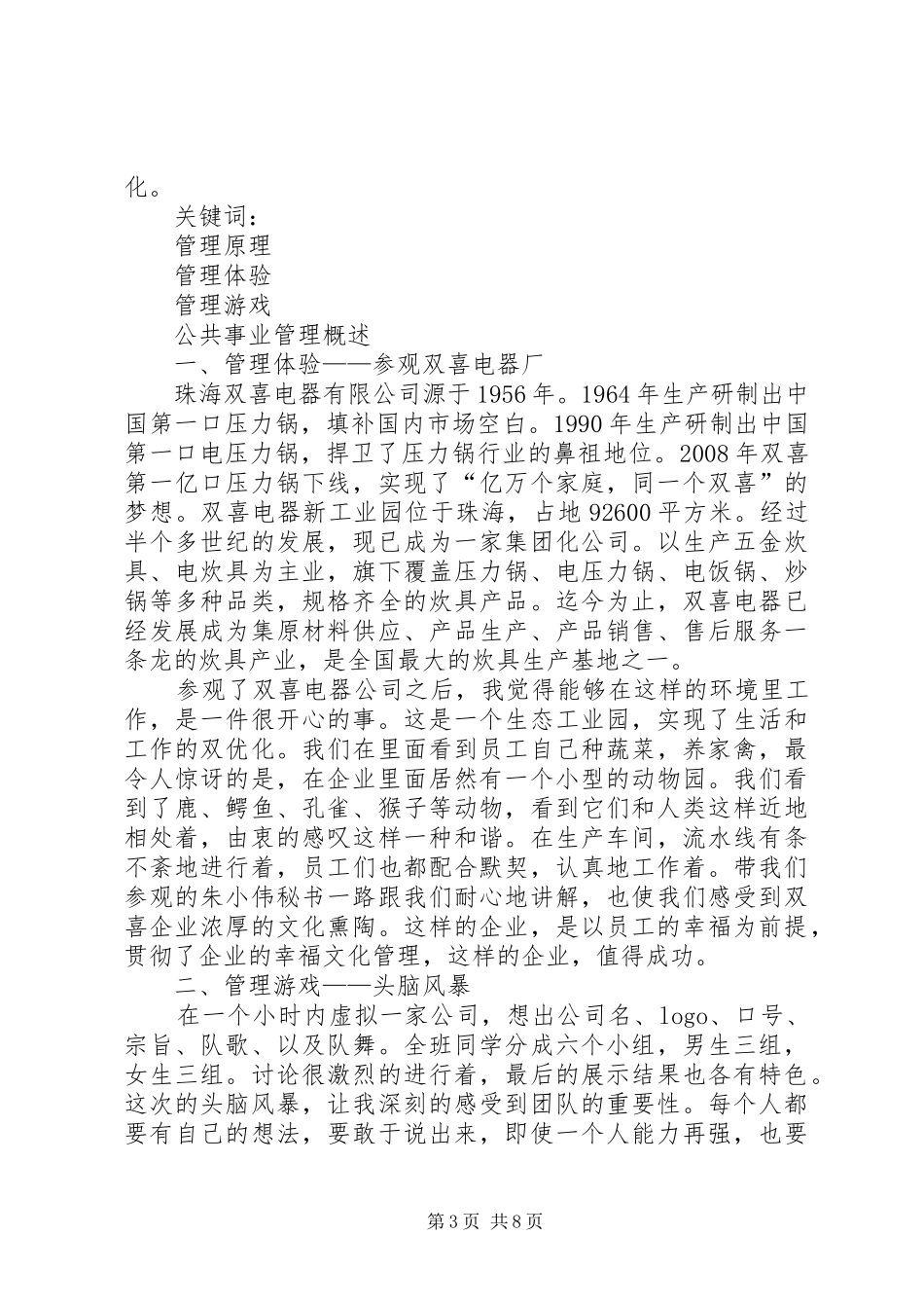 下乡初体验有感_第3页