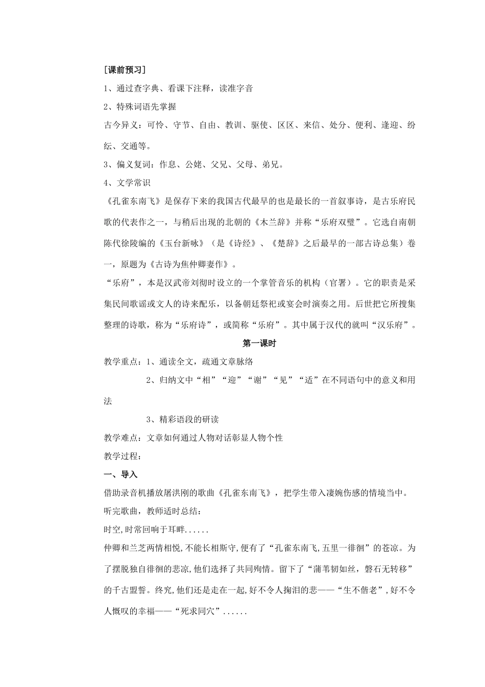 高中语文 2.6《孔雀东南飞》教案 新人教版必修2_第2页