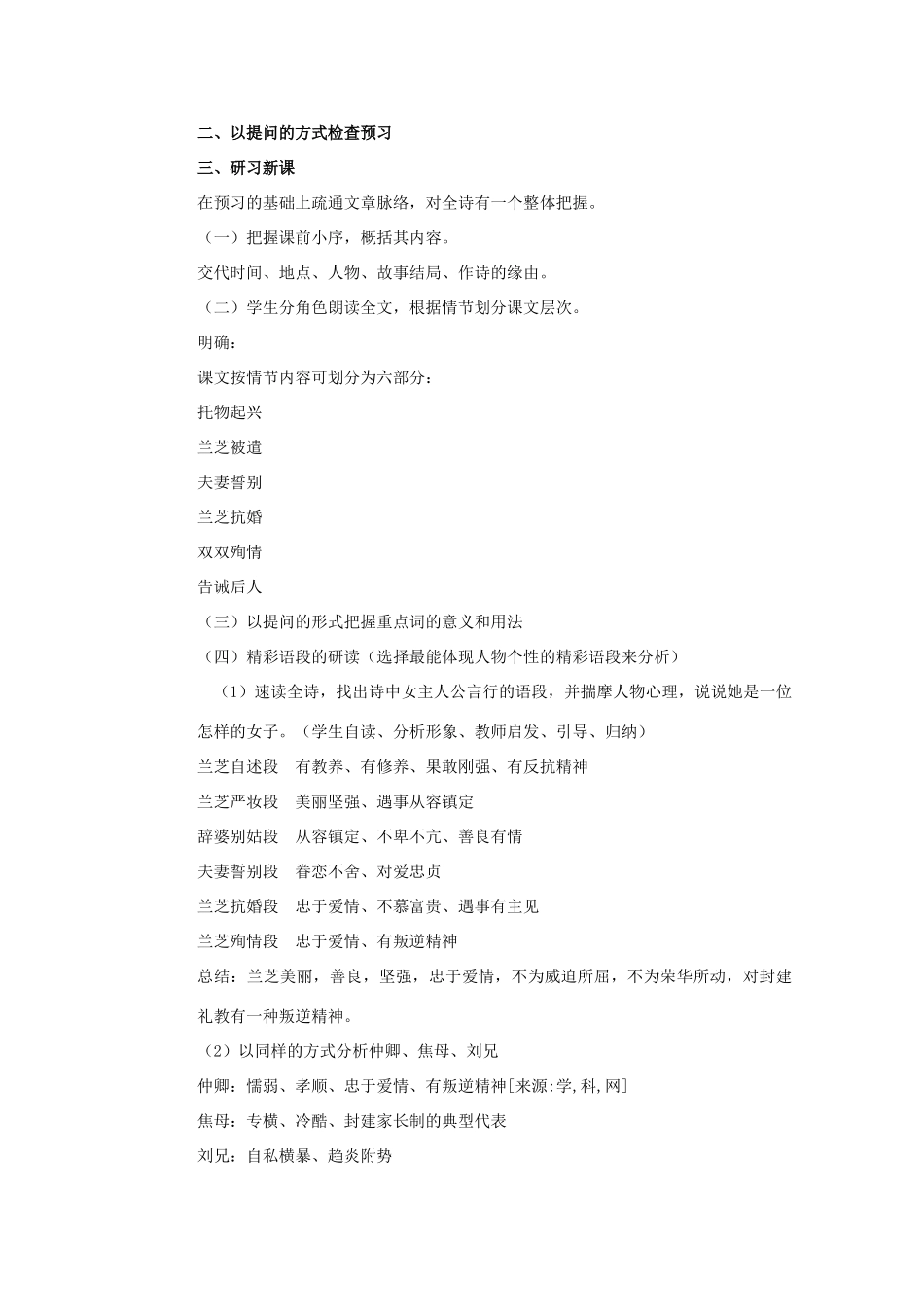 高中语文 2.6《孔雀东南飞》教案 新人教版必修2_第3页