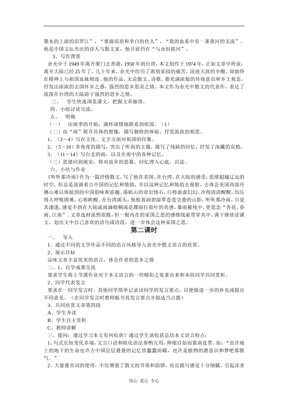 高中语文：《听听那冷雨》示范教案 鲁人版08版必修2_第2页