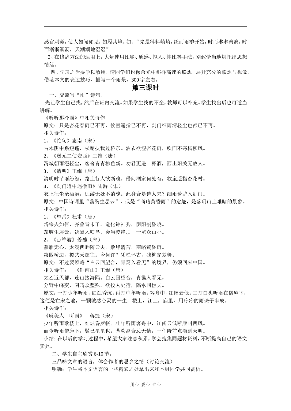 高中语文：《听听那冷雨》示范教案 鲁人版08版必修2_第3页