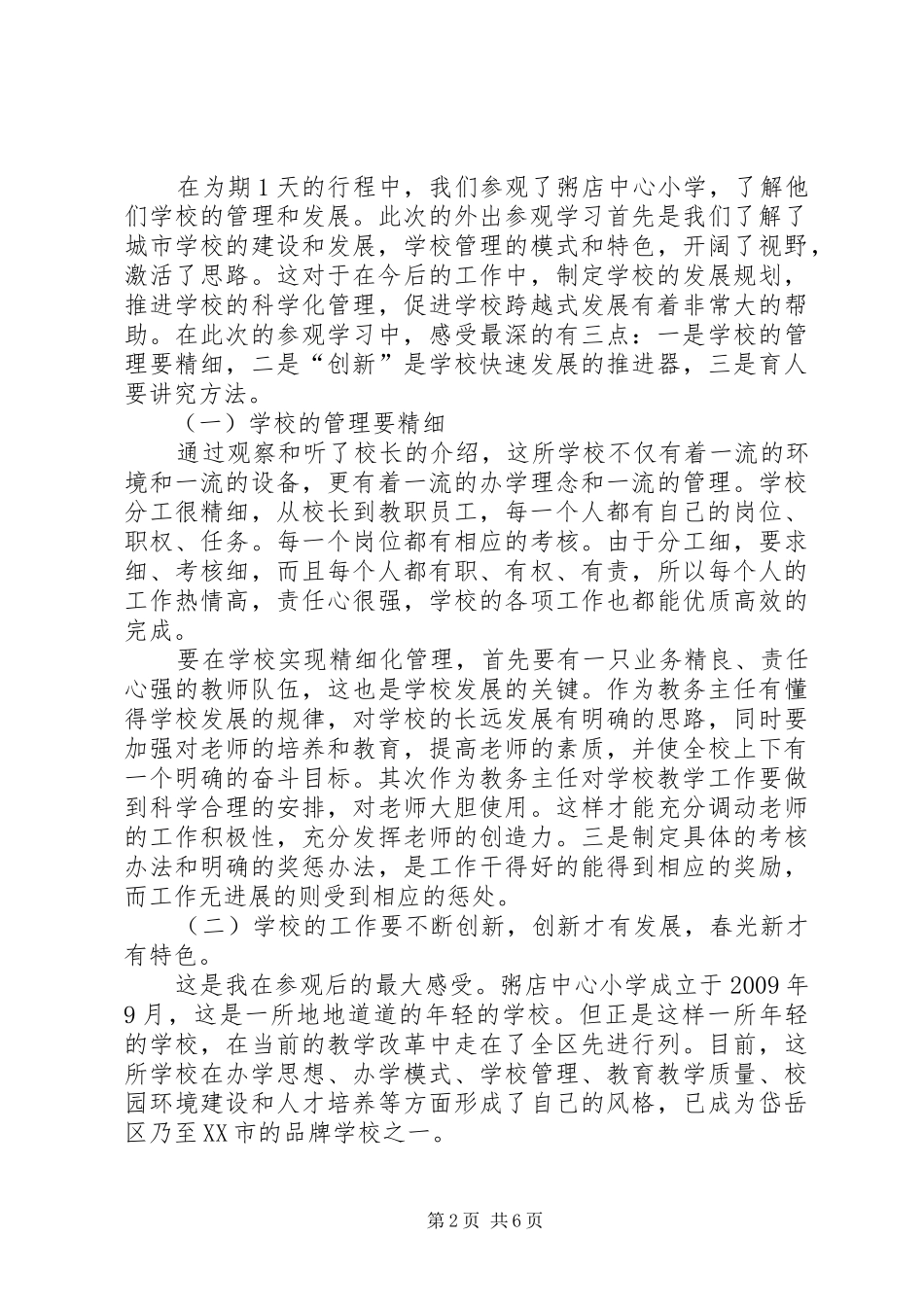 外出学习心德体会[五篇]_第2页