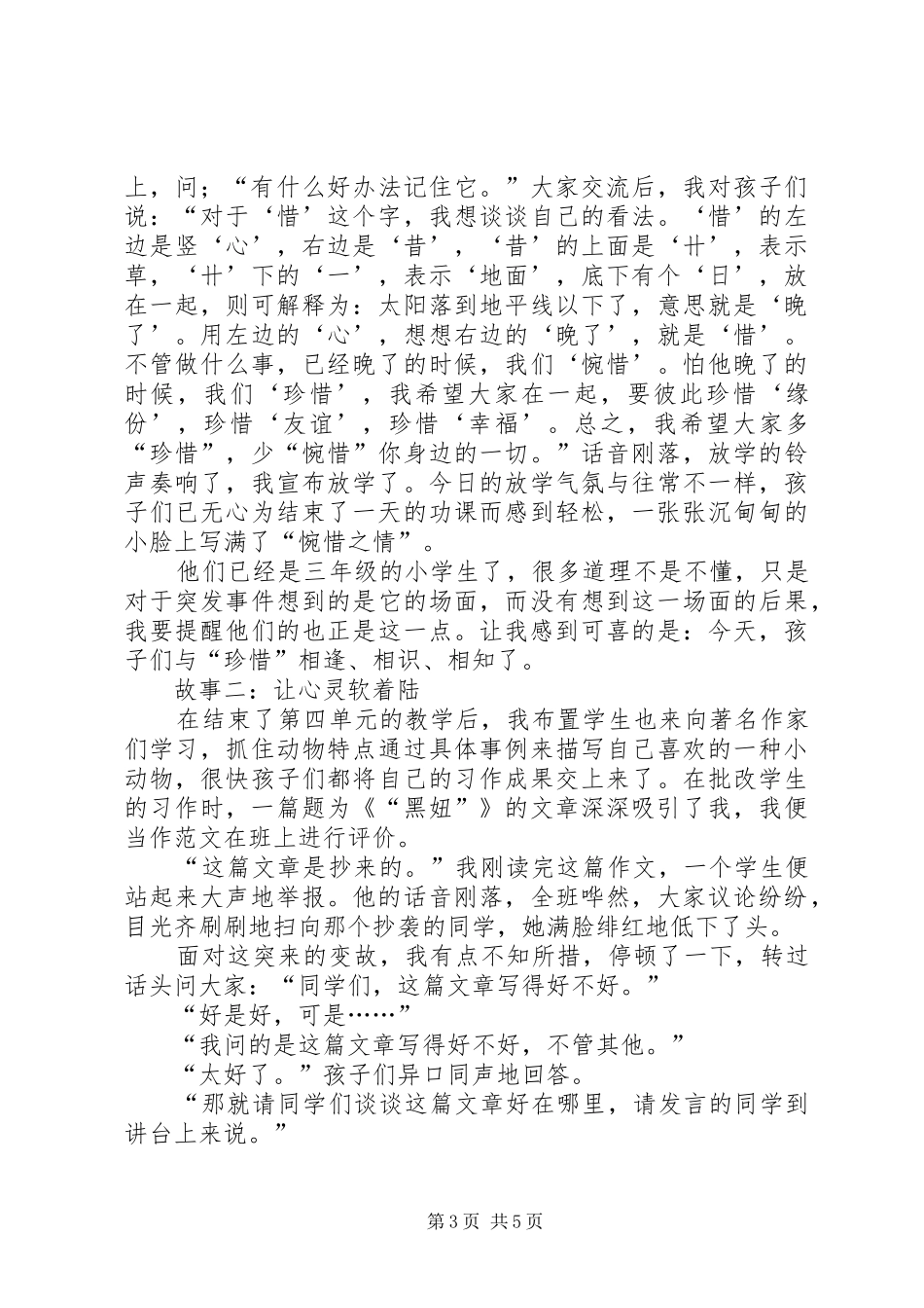 读《阳光的味道》有感_第3页