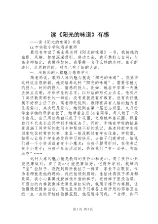 读《阳光的味道》有感
