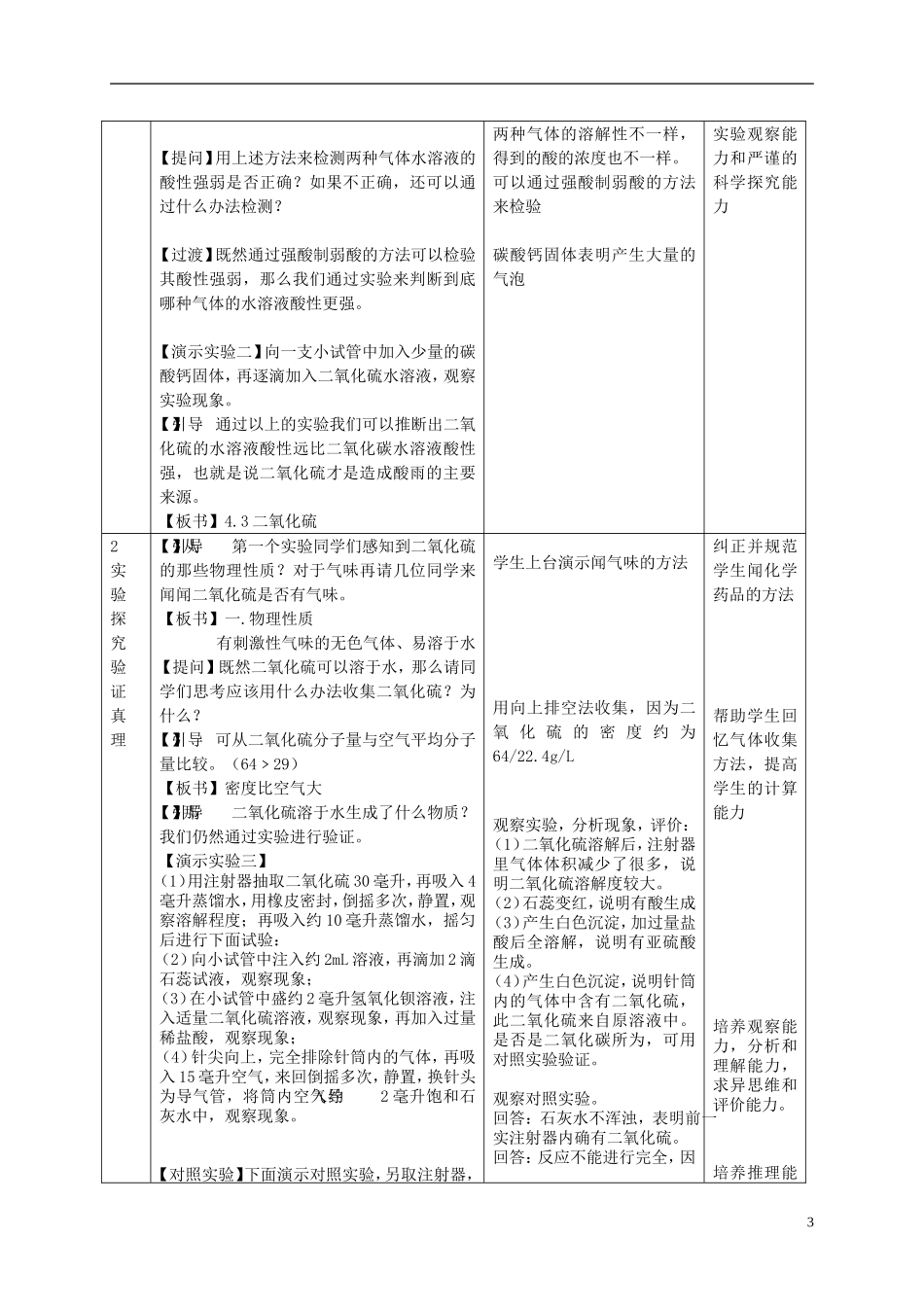 高中化学 第四章 第三节 二氧化硫教学设计 新人教版必修1-新人教版高一必修1化学教案_第3页