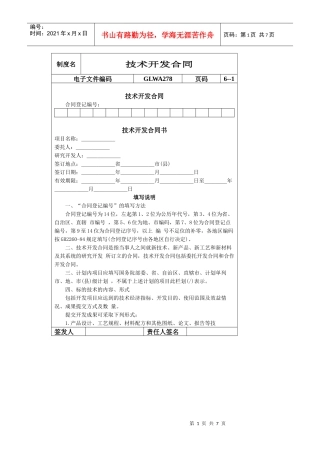国际化企业通用管理文案(278)技术开发合同