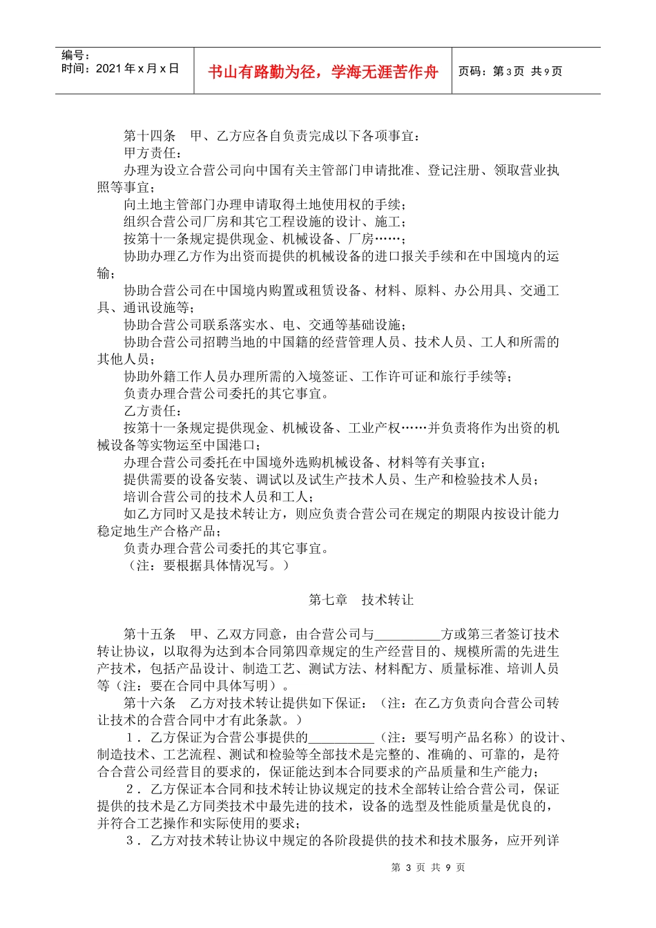 中外合资经营企业合同(doc17)_第3页