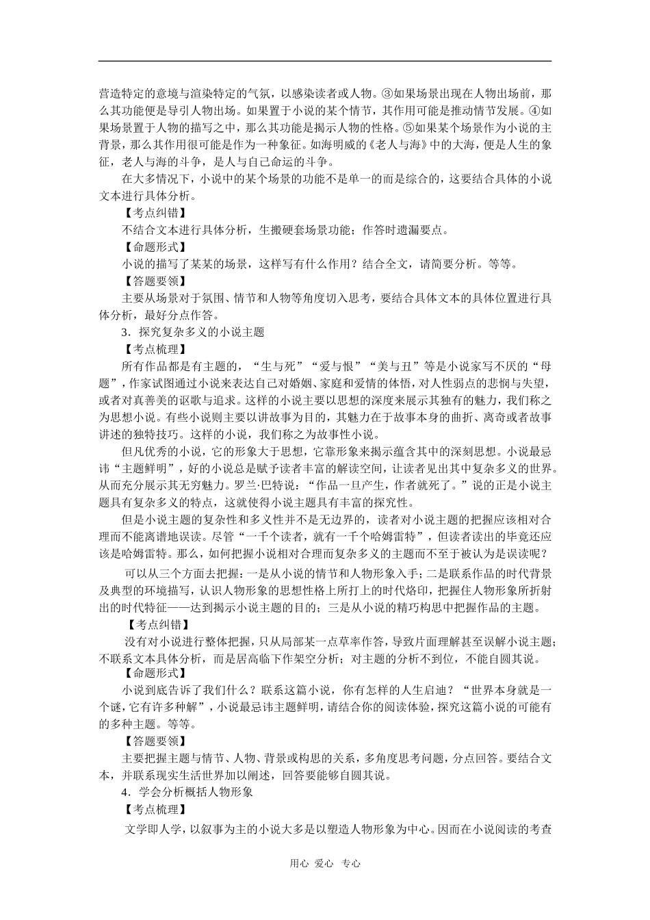 高中语文：浙江09年高考之《外国小说欣赏》考点全解_第2页