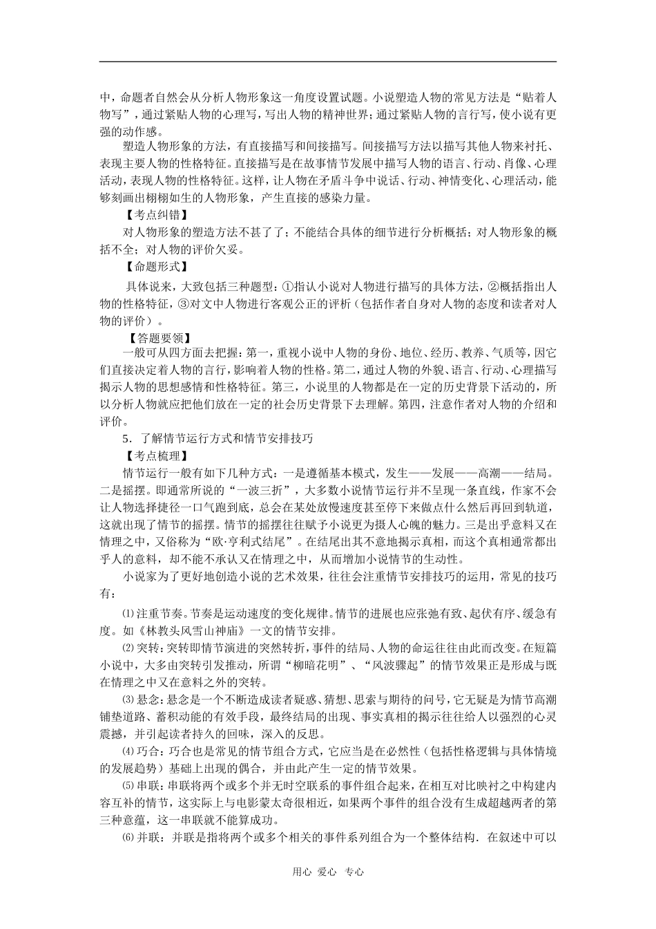高中语文：浙江09年高考之《外国小说欣赏》考点全解_第3页