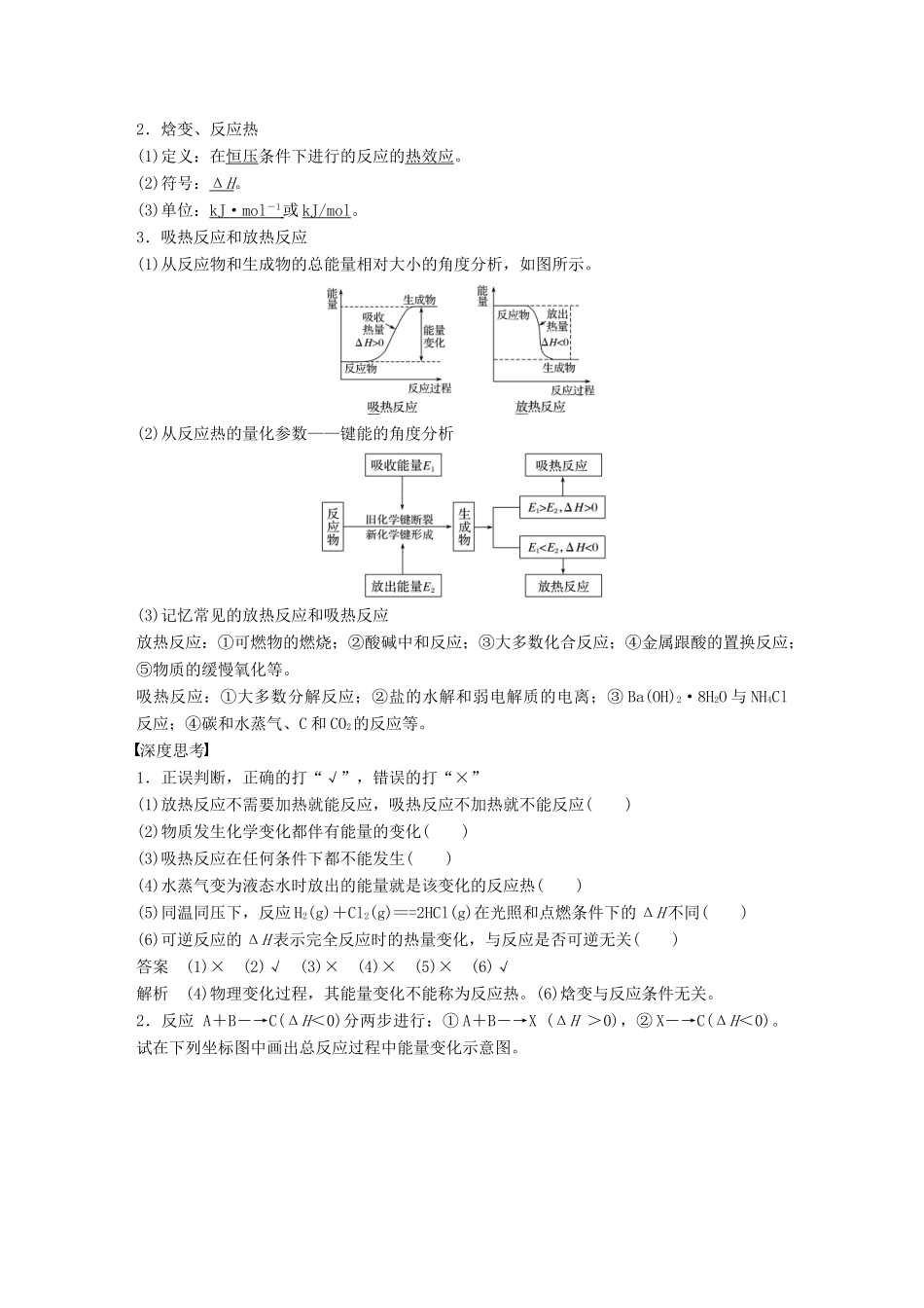 高中化学下学期第20周《化学能与热能》教学设计-人教版高中全册化学教案_第2页