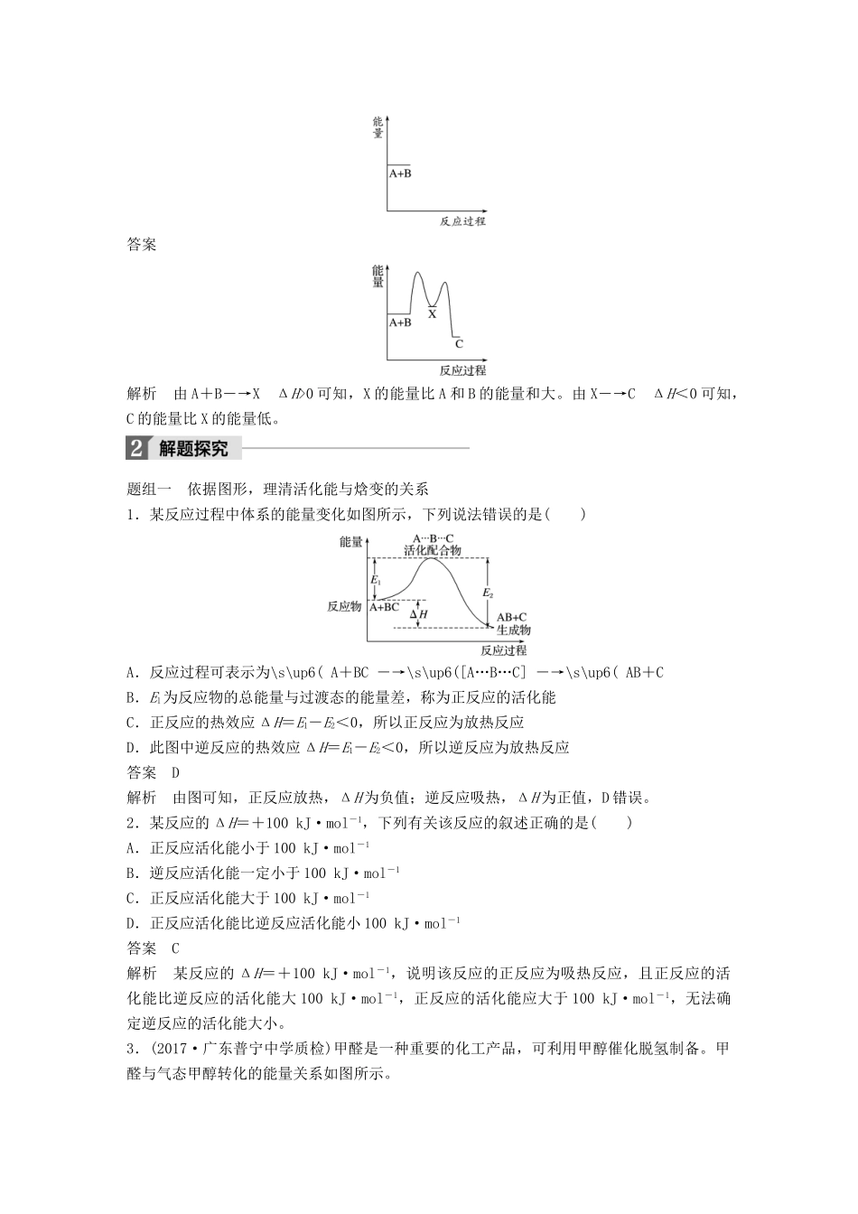 高中化学下学期第20周《化学能与热能》教学设计-人教版高中全册化学教案_第3页