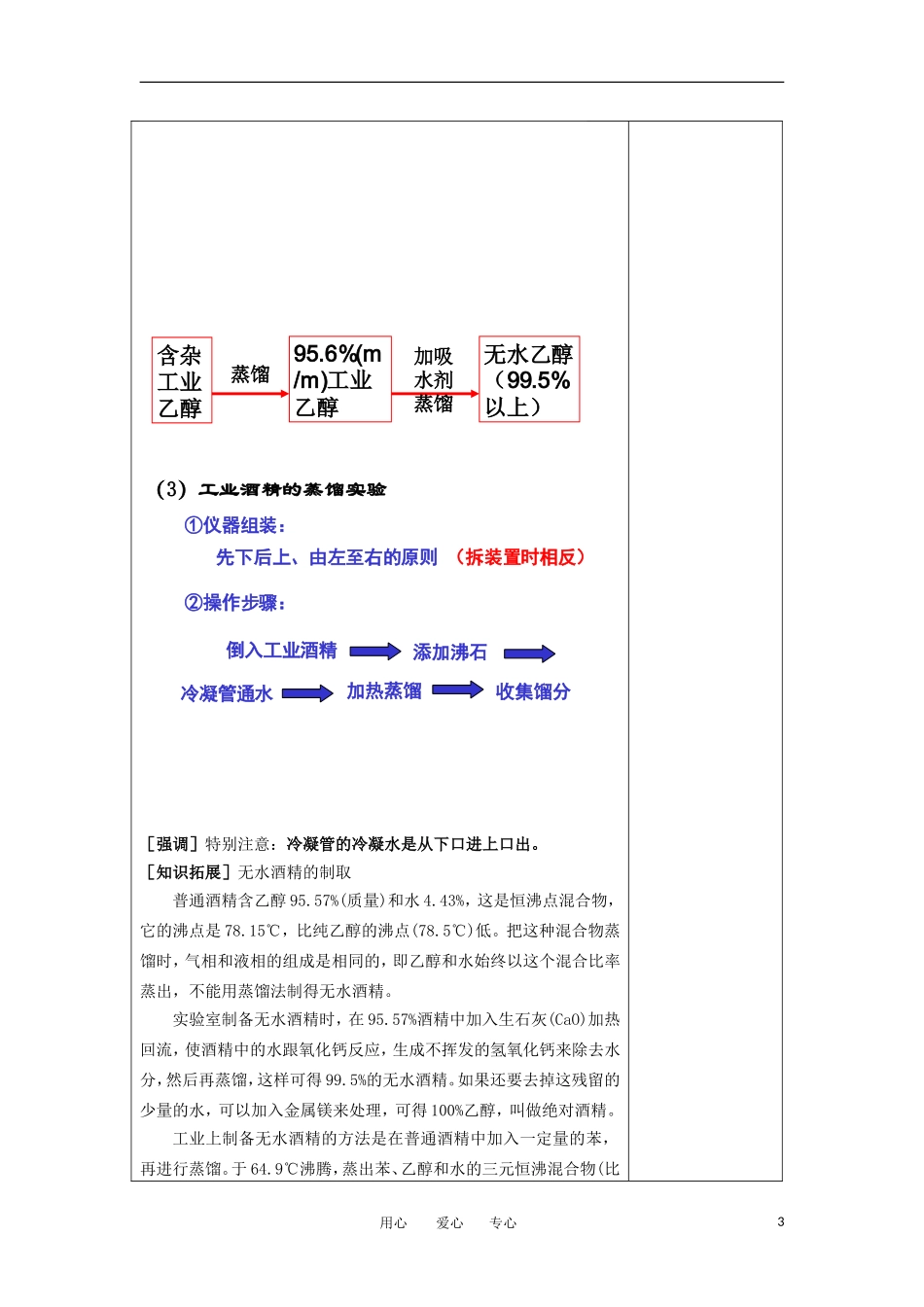 高中化学 1.4《研究有机化合物的一般步骤和方法》教案 新人教版选修5_第3页